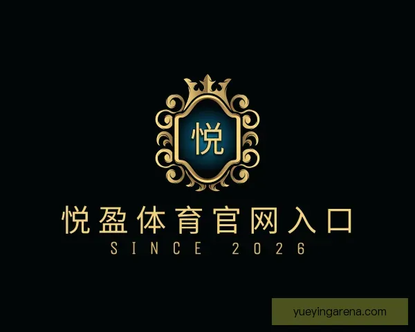 了解悦盈体育官网入口